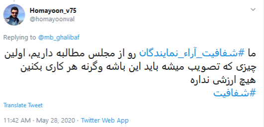 انتظار کاربران فضای مجازی از رییس مجلس یازدهم