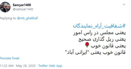 انتظار کاربران فضای مجازی از رییس مجلس یازدهم