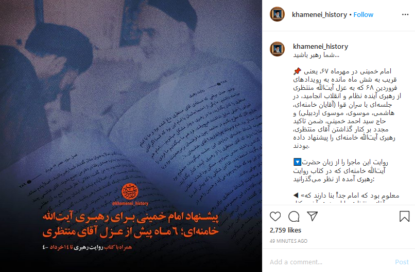 پیشنهاد امام خمینی(ره) برای رهبری آیت الله خامنه‌ای