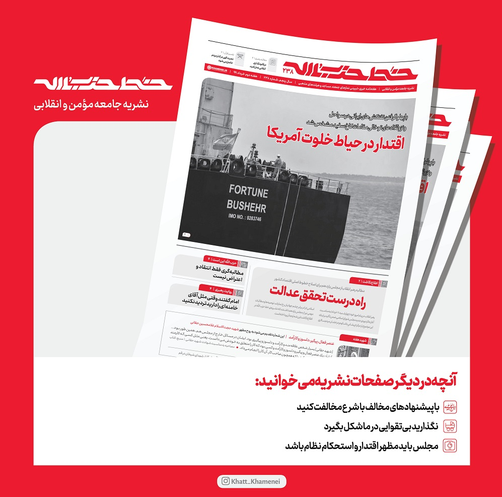 خط حزب الله مجلس باید مظهر اقتدار و استحکام نظام باشد/ عکسنوشت