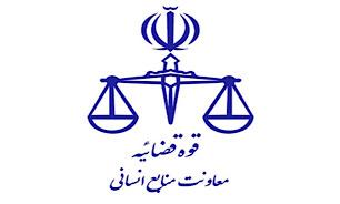 مشاهده نتایج مصاحبه علمی جذب عمومی تصدی منصب قضا سال ۱۳۹۸ در سایت معاونت معاونت انسانی قوه قضاییه مشاهده نتایج مصاحبه علمی جذب عمومی تصدی منصب قضا سال ۱۳۹۸ در سایت معاونت معاونت انسانی قوه قضاییه