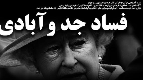 شاهزاده انگلیسی باز هم رسوایی آفرید +تصاویر شاهزاده انگلیسی باز هم رسوایی آفرید +تصاویر