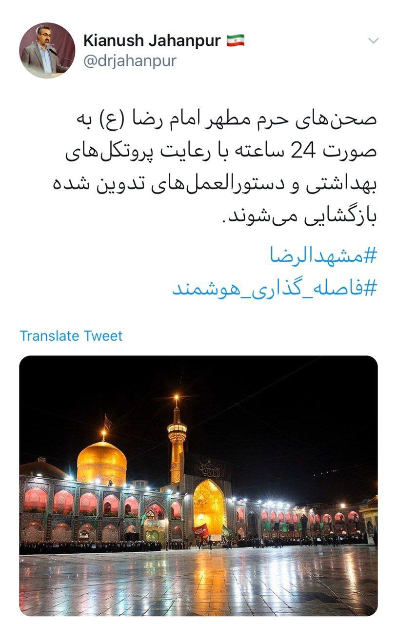 بازگشایی ٢۴ ساعته صحنهای حرم مطهر رضوی بازگشایی ٢۴ ساعته صحنهای حرم مطهر رضوی