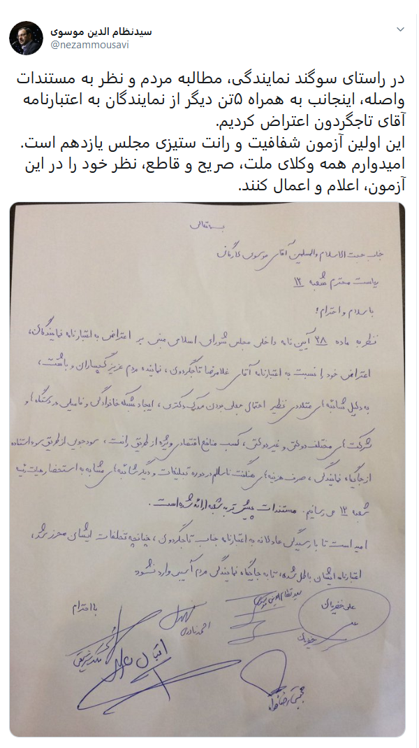 مخالفان اعتبارنامه غلامرضا تاجگردون افزایش یافت مخالفان اعتبارنامه غلامرضا تاجگردون افزایش یافت