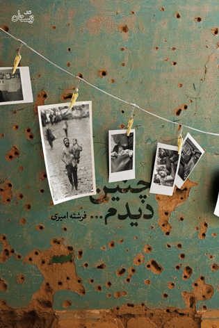 کتاب «چنین دیدم...» کتابی جذاب از درگیری با داعش کتاب «چنین دیدم...» کتابی جذاب از درگیری با داعش