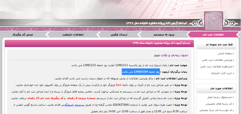 ثبتنام آزمون اخذ پروانه مشاوره خانواده سال ۱۳۹۹ آغاز شد ثبتنام آزمون اخذ پروانه مشاوره خانواده سال ۱۳۹۹ آغاز شد