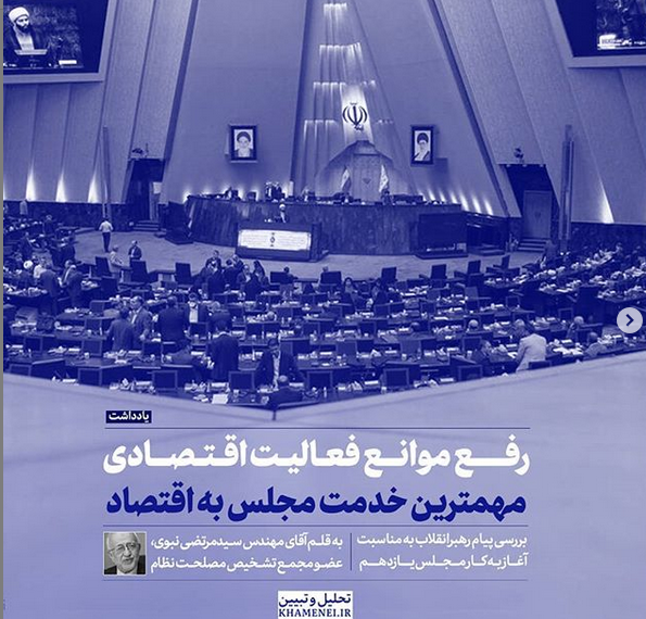 مهمترین خدمت مجلس به اقتصاد از نظر رهبر انقلاب مهمترین خدمت مجلس به اقتصاد از نظر رهبر انقلاب