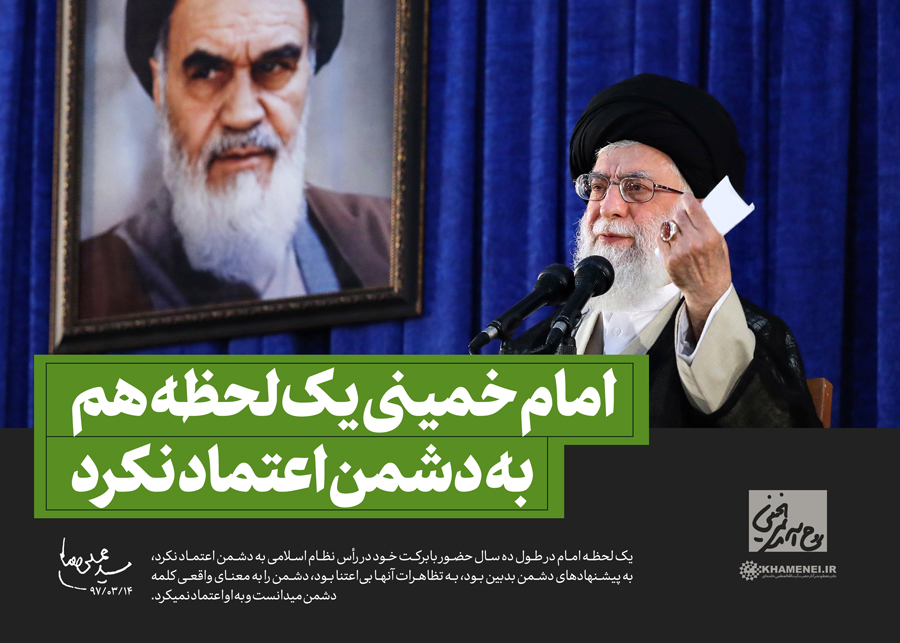 امام بزرگوار یک انسان قوی و مقتدر بود انسانی که توانست حکومت طاغوتی دیکتاتوری وراثتی را بعد از دو هزار سال به زیر بکشد امام بزرگوار یک انسان قوی و مقتدر بود انسانی که توانست حکومت طاغوتی دیکتاتوری وراثتی را بعد از دو هزار سال به زیر بکشد