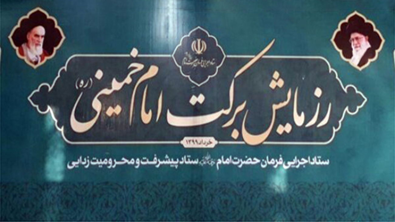 مراسم رزمایش برکت امام خمینی(ره)