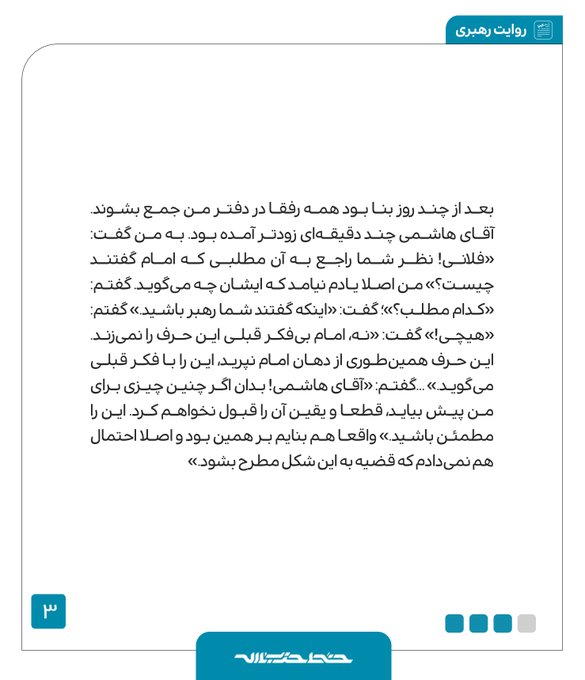 ماجرای نقل قول مرحوم هاشمی از امام، درباره رهبر انقلاب