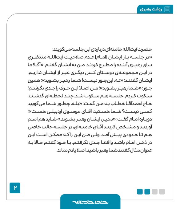 ماجرای نقل قول مرحوم هاشمی از امام، درباره رهبر انقلاب