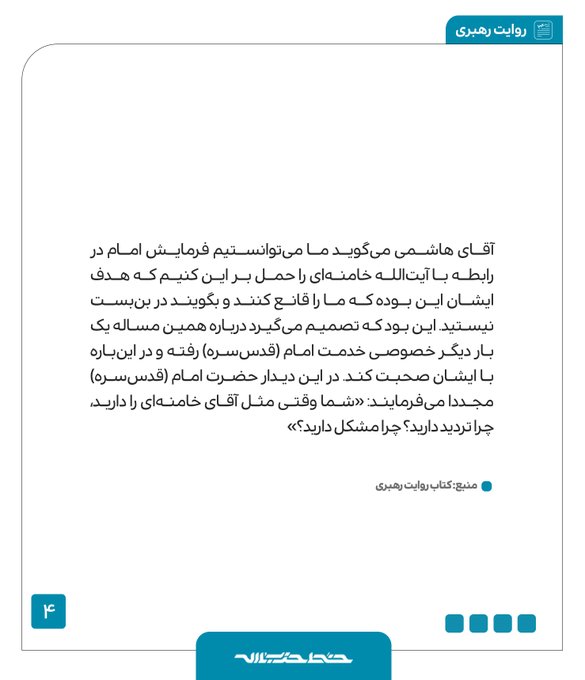 ماجرای نقل قول مرحوم هاشمی از امام، درباره رهبر انقلاب
