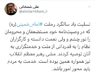 شمخانی:تسلیت باد سالگرد رحلت امام خمینی (ره) شمخانی:تسلیت باد سالگرد رحلت امام خمینی (ره)