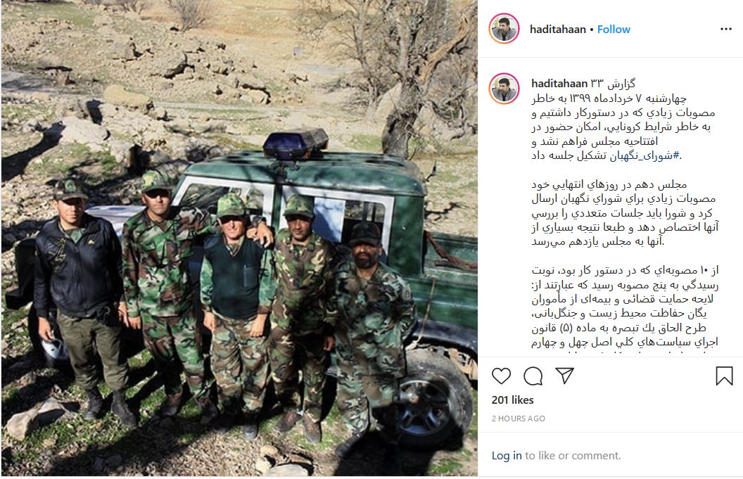 مصوبه مهم شورای نگهبان در حمایت از یگان حفاظت محیط زیست