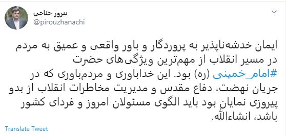 ویژگی شخصیتی بارز امام راحل از دیدگاه شهردار تهران ویژگی شخصیتی بارز امام راحل از دیدگاه شهردار تهران