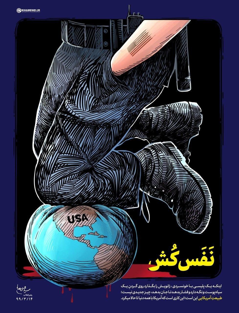 پوستر سایت رهبر انقلاب درپی واکنش ایشان به ماجرای کشتهشدن یک سیاهپوست توسط پلیس آمریکا پوستر سایت رهبر انقلاب درپی واکنش ایشان به ماجرای کشتهشدن یک سیاهپوست توسط پلیس آمریکا