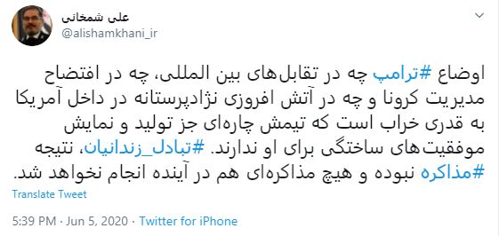 شمخانی: تبادل زندانیان، نتیجه مذاکره نبوده و هیچ مذاکرهای هم در آینده انجام نخواهد شد شمخانی: تبادل زندانیان، نتیجه مذاکره نبوده و هیچ مذاکرهای هم در آینده انجام نخواهد شد