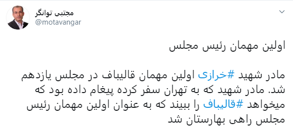 اولین مهمان رئیس مجلس اولین مهمان رئیس مجلس