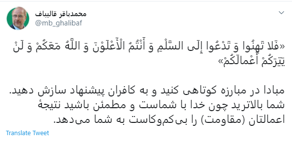 محمد باقر قالیباف واکنش رییس مجلس به درخواست مذاکره ترامپ