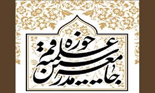جامعه مدرسین حوزه علمیه قم خطاب به نمایندگان مجلس یازدهم: رهنمود‌های مقام معظم رهبری به مجلس شورای اسلامی چراغ راه شماست