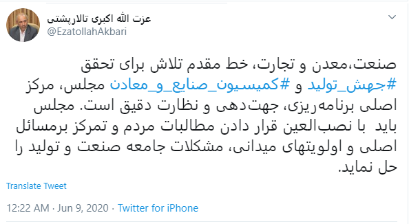 جهتدهی کمیسیون صنایع و معادن مجلس به جهش تولید جهتدهی کمیسیون صنایع و معادن مجلس به جهش تولید