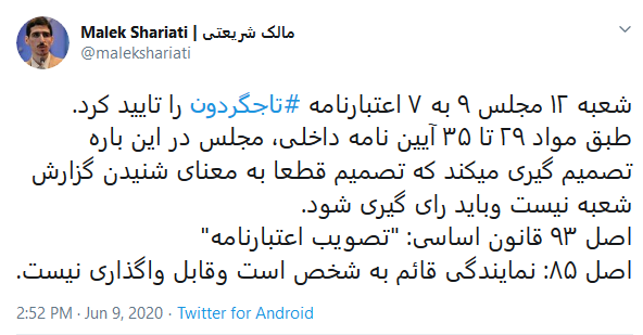 نماینده تهران: مجلس درباره اعتبارنامه غلامرضا تاجگردون تصمیم میگیرد نماینده تهران: مجلس درباره اعتبارنامه غلامرضا تاجگردون تصمیم میگیرد