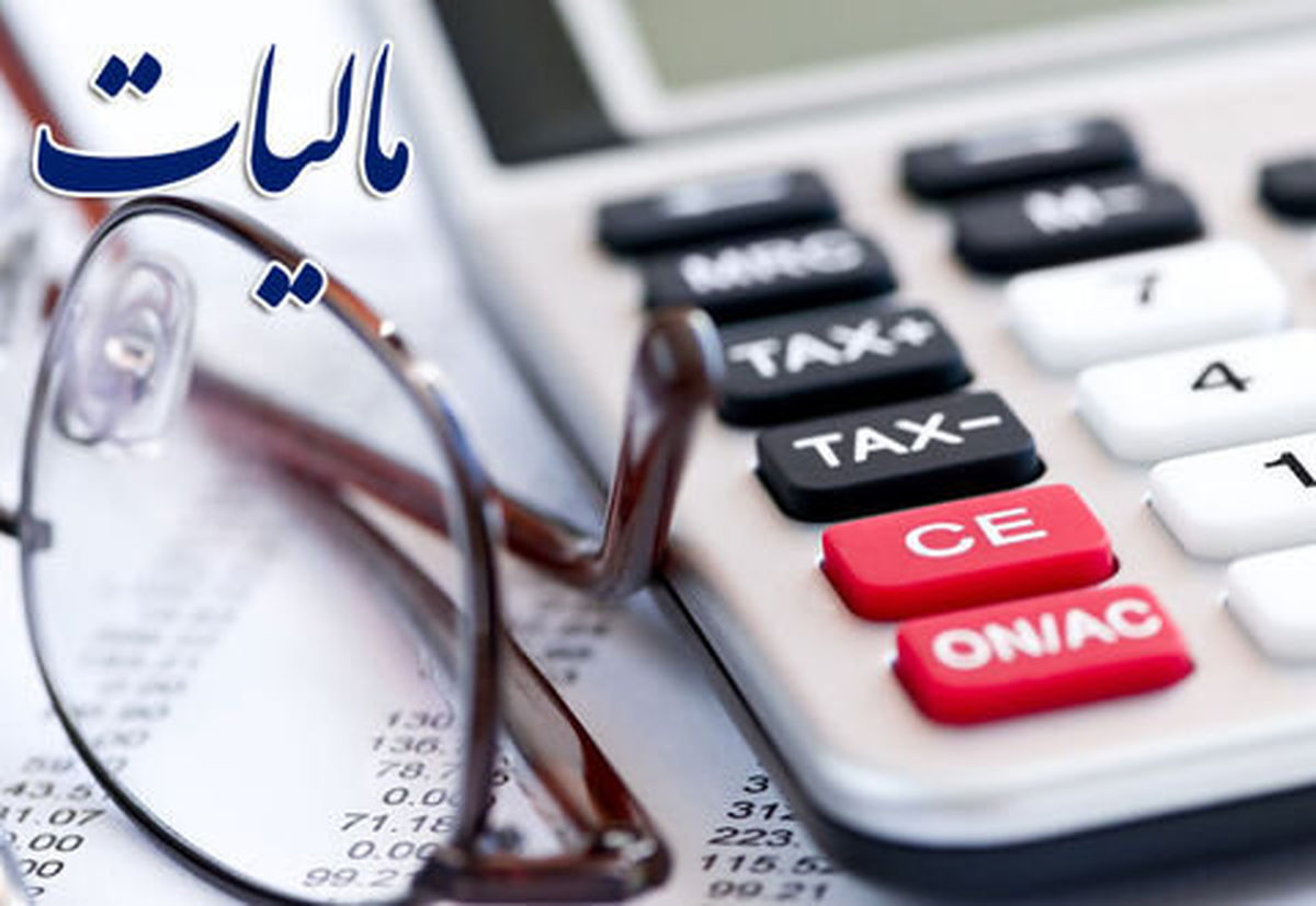 نحوه بخشودگی جرایم مالیاتی مشخص شد