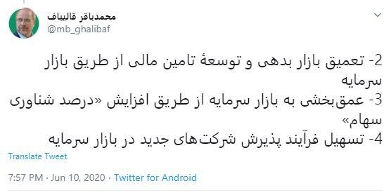 قالیباف به معرفی اقدامات ضروری در راستای رونق بازار سرمایه و ارتقای نقش آن در جهش تولید پرداخت قالیباف به معرفی اقدامات ضروری در راستای رونق بازار سرمایه و ارتقای نقش آن در جهش تولید پرداخت