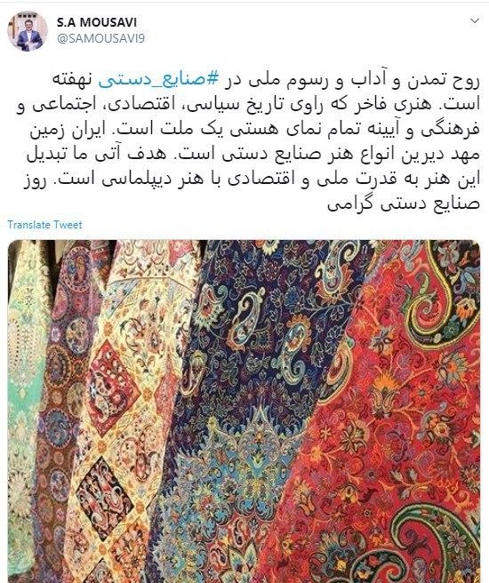 تبریک توییتری موسوی بمناسبت روز صنایع دستی