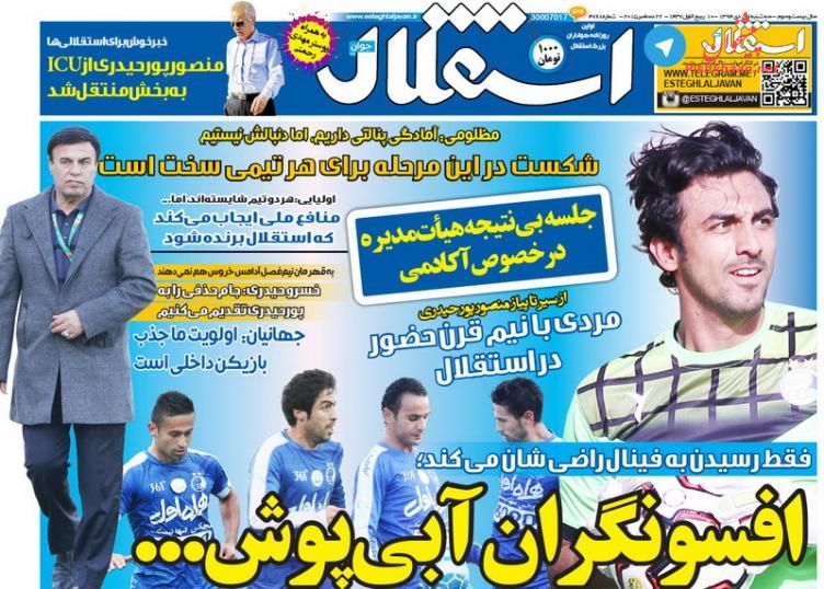 صفحه نخست روزنامه های ورزشی سه شنبه 1 دی ماه 1394 صفحه نخست روزنامه های ورزشی سه شنبه 1 دی ماه 1394