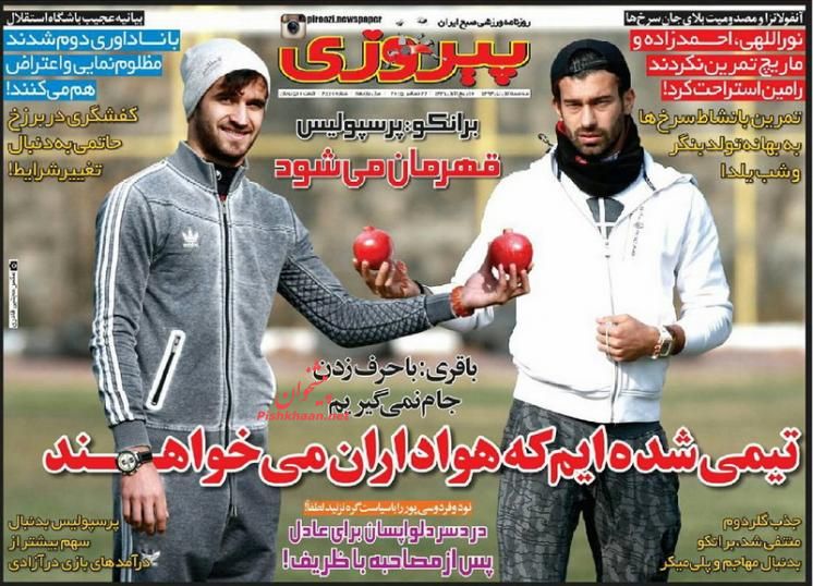 صفحه نخست روزنامه های ورزشی سه شنبه 1 دی ماه 1394 صفحه نخست روزنامه های ورزشی سه شنبه 1 دی ماه 1394