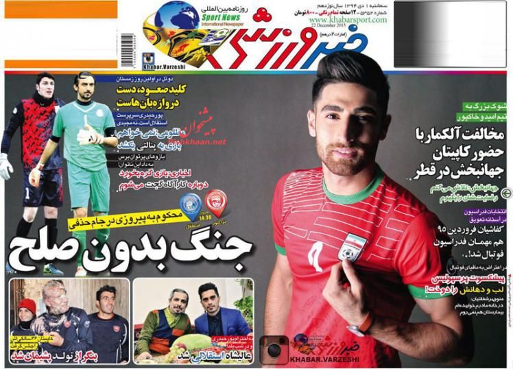 صفحه نخست روزنامه های ورزشی سه شنبه 1 دی ماه 1394 صفحه نخست روزنامه های ورزشی سه شنبه 1 دی ماه 1394