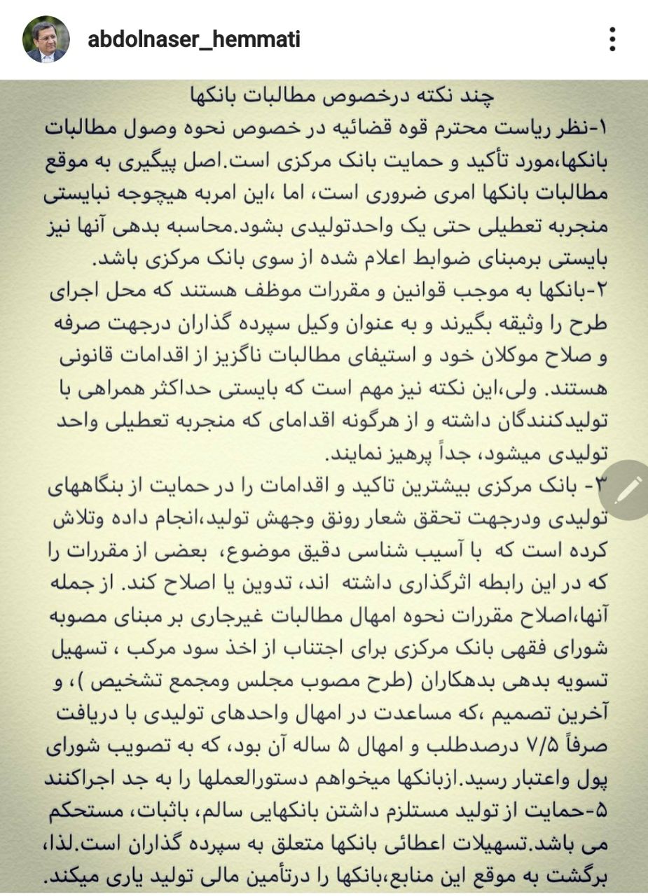 همتی: مطالبات بانک ها نباید منجر به تعطیلی واحد تولیدی شود همتی: مطالبات بانک ها نباید منجر به تعطیلی واحد تولیدی شود