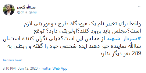برای تغییر نام یک فرودگاه طرح دوفوریتی لازم است؟ برای تغییر نام یک فرودگاه طرح دوفوریتی لازم است؟