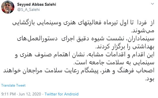 بازگشایی فعالیتهای هنری و سینمایی از ۲۴ خرداد به مدت یک هفته بازگشایی فعالیتهای هنری و سینمایی از ۲۴ خرداد به مدت یک هفته