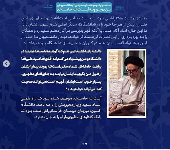 توصیه حضرت امام خمینی (ره) به دانشجویان