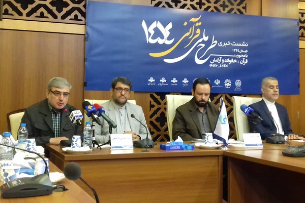 نشست خبری طرح قرآنی ۱۴۵۴ برگزار شد نشست خبری طرح قرآنی ۱۴۵۴ برگزار شد