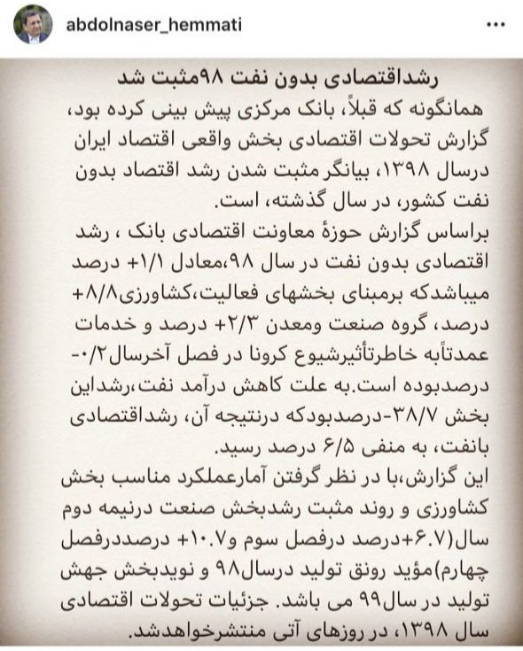 رشد اقتصادی بدون نفت ۹۸مثبت شد رشد اقتصادی بدون نفت ۹۸مثبت شد