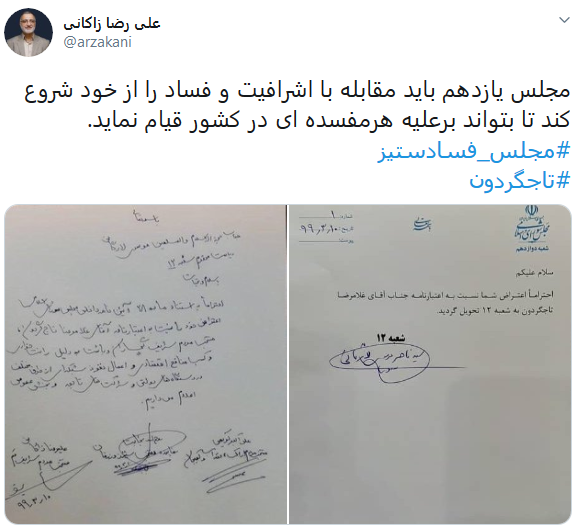 پاسخ علیرضا زاکانی به علی ربیعی