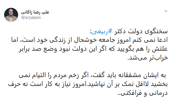 پاسخ علیرضا زاکانی به علی ربیعی