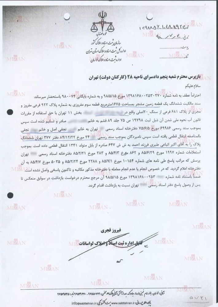 اسنادی از وکالت نامه «مشایخ» به «طبری» ندر رابطه با زمین لواسان اسنادی از وکالت نامه «مشایخ» به «طبری» ندر رابطه با زمین لواسان