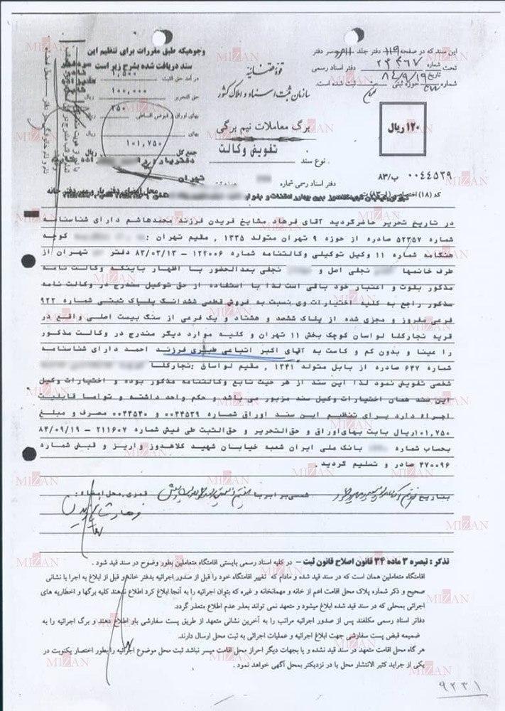 اسنادی از وکالت نامه «مشایخ» به «طبری» ندر رابطه با زمین لواسان اسنادی از وکالت نامه «مشایخ» به «طبری» ندر رابطه با زمین لواسان