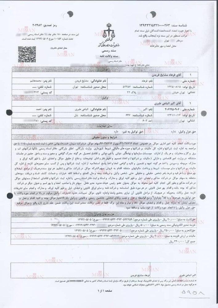 اسنادی از وکالت نامه «مشایخ» به «طبری» ندر رابطه با زمین لواسان اسنادی از وکالت نامه «مشایخ» به «طبری» ندر رابطه با زمین لواسان