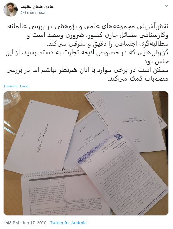 ضرورت نقش آفرینی مجموعه‌های علمی و پژوهشی در بررسی مسائل جاری