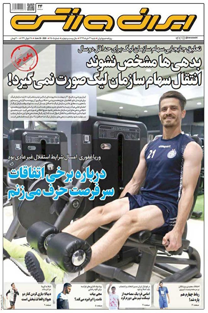 لزوم پیشگیری از جرایم احتمالی در پساکرونا/ سقوط آخر