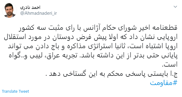 احمد نادری انتقاد دو نماینده تهران به تصویب قطعنامه اروپایی؛ باید پاسخی محکم به این گستاخی داد