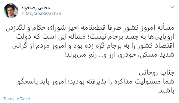 مجتبی رضا خواه جناب روحانی شما مسئولیت مذاکره را پذیرفته بودید