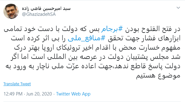 نائب رییس مجلس نائب رییس مجلس: دولت پاسخ قاطعی به اروپا ندهد مجلس ورود میکند