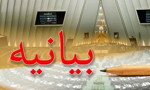 بیانیه بیش از ۲۴۰ نماینده مجلس در محکومیت قطعنامه شورای حکام آژانس