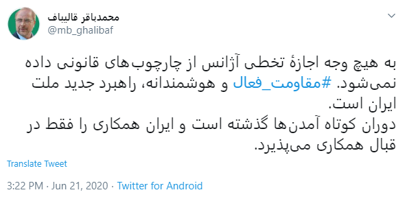 قالیباف: دوران «کوتاه آمدن»ها گذشته است قالیباف: دوران «کوتاه آمدن»ها گذشته است